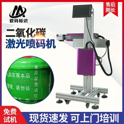 二氧化碳激光噴碼機皮革亞克力刻字機陶瓷雕刻二氧化碳激光噴碼機