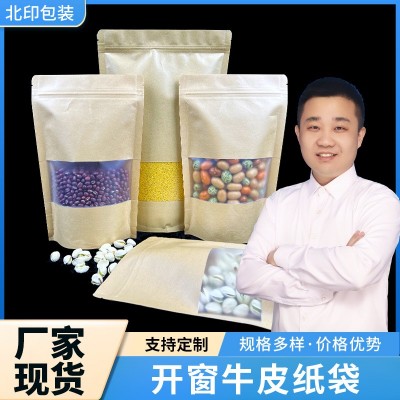 調料糖果蜜餞包裝自立自封開窗牛皮紙袋商店超市專用袋干果零食袋