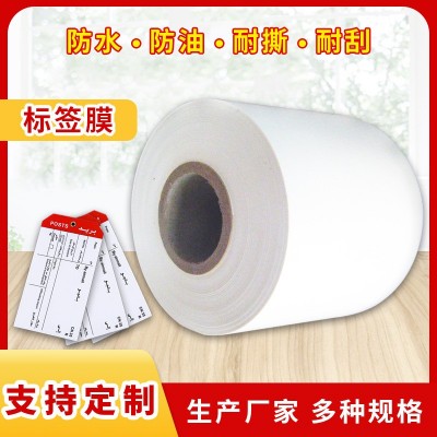 PE膜乳白高強度薄膜抗拉膜標簽膜復合膜超市物流快遞水果標價牌