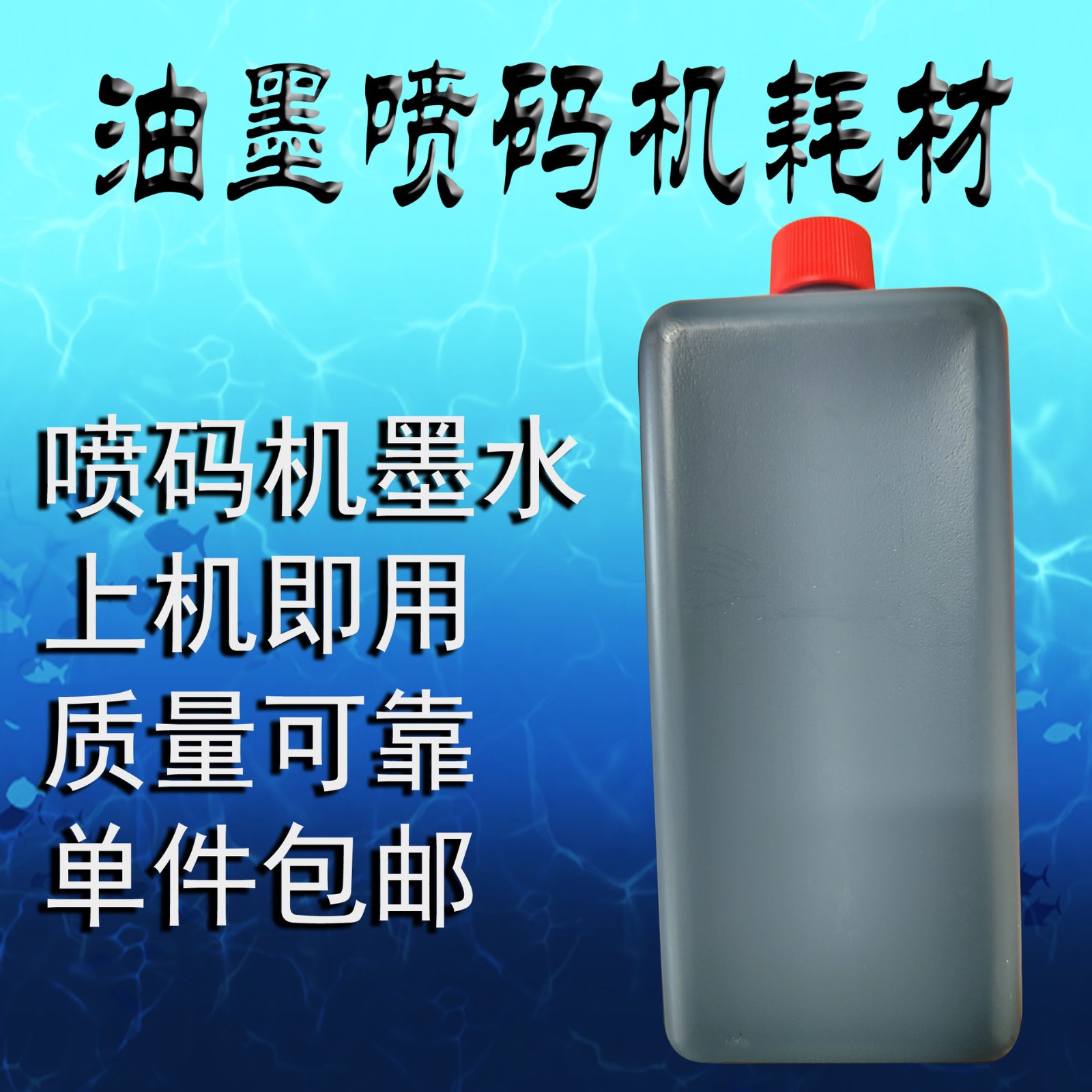 國產小字機非國產機專用耗材普通墨盒稀釋劑通用型411高附著力墨