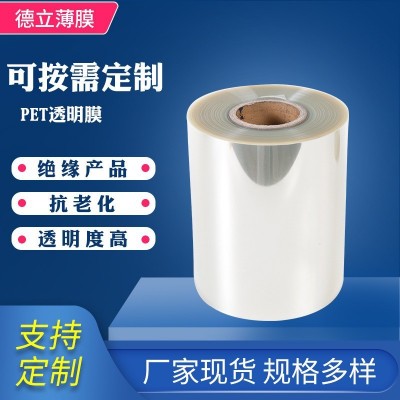 耐高溫阻燃pet聚酯薄膜開窗貼膜兒童玩具通用窗口膜復合膜定制