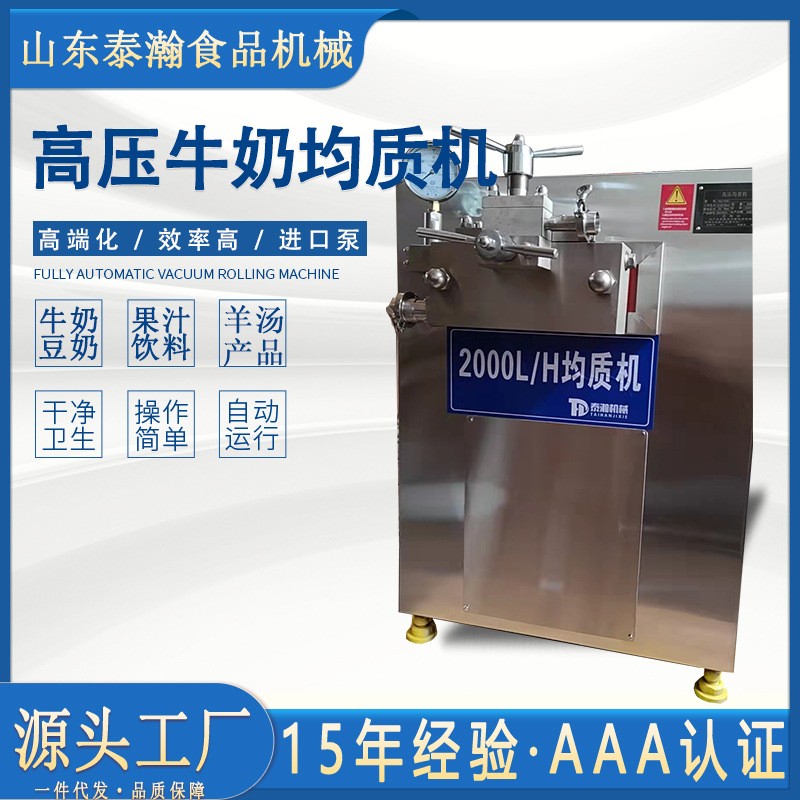 商用200/1000L高壓均質(zhì)機奶線乳化設(shè)備鮮牛奶酸奶高速剪切均質(zhì)機