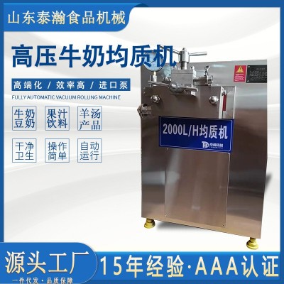 商用200/1000L高壓均質(zhì)機(jī)奶線乳化設(shè)備鮮牛奶酸奶高速剪切均質(zhì)機(jī)