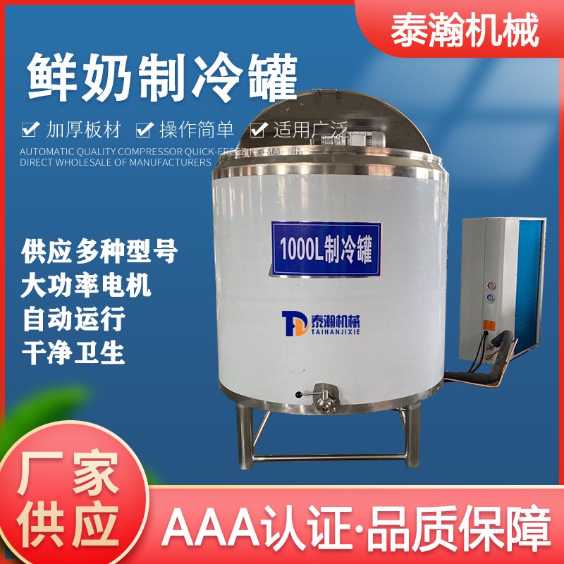 定制牛奶立式制冷罐葡萄果汁貯存罐商用低溫鮮奶制冷罐定金不退