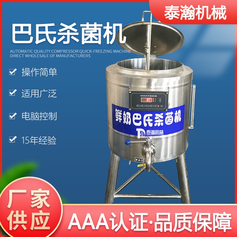 巴氏牛奶加工設(shè)備廠家 不銹鋼全自動滅菌機牛奶消毒機 30L殺菌機