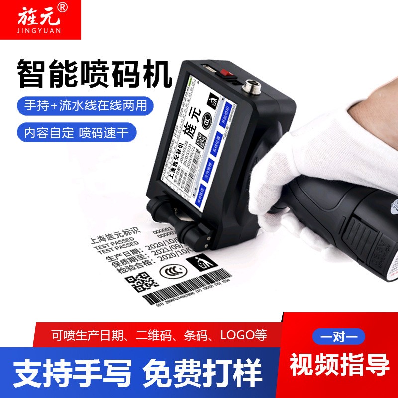 智能手持噴碼機(jī)手提式小型紙盒塑料袋瓶子日期二維碼手動(dòng)打碼機(jī)