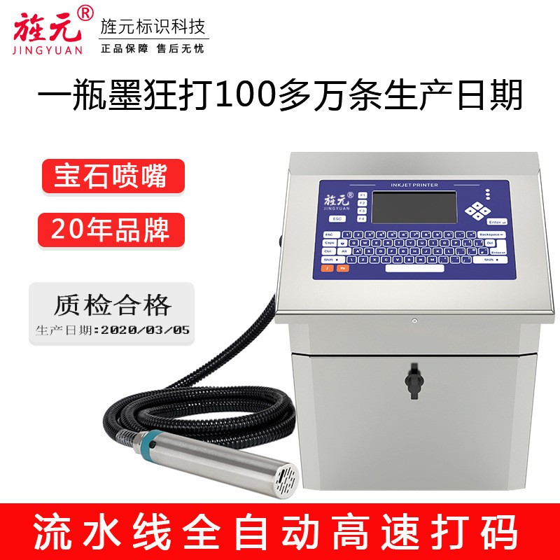 油墨噴碼機(jī)小型打碼機(jī)日期批號(hào)自動(dòng)噴碼在線自動(dòng)噴碼