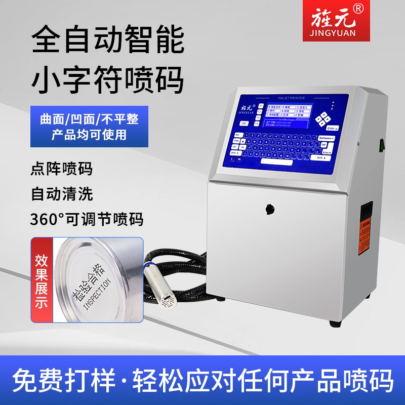 旌元D800小字符油墨噴碼機(jī)生產(chǎn)日期自動(dòng)打碼機(jī)