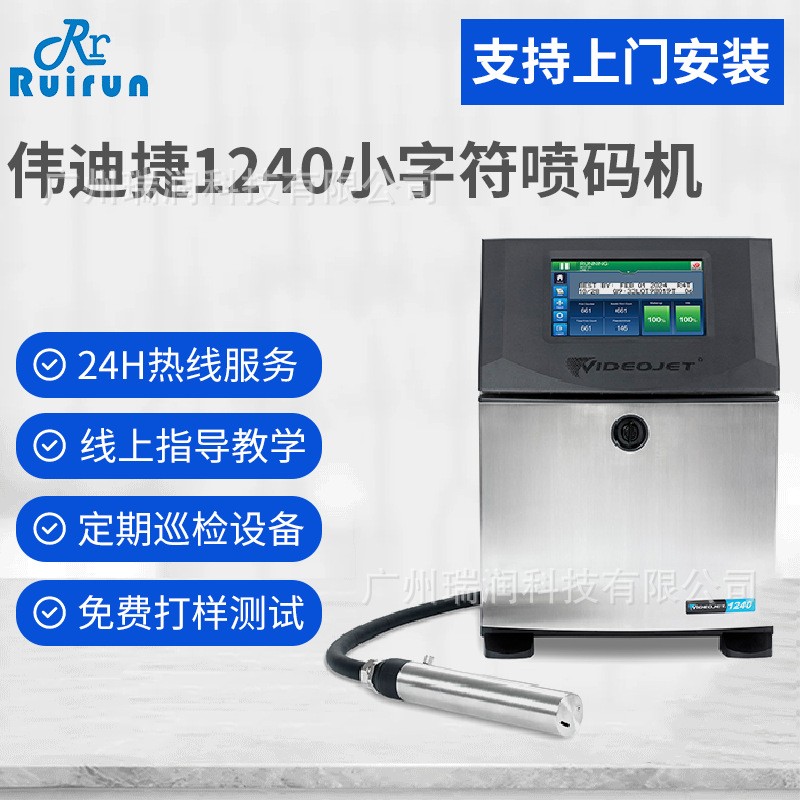 東莞/廣州偉迪捷小字符噴碼機日期在線打碼機全自動流水線噴碼機