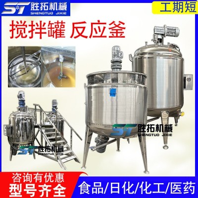 1噸電加熱攪拌罐樹脂膠水分散攪拌機均質乳化罐不銹鋼反應釜電機