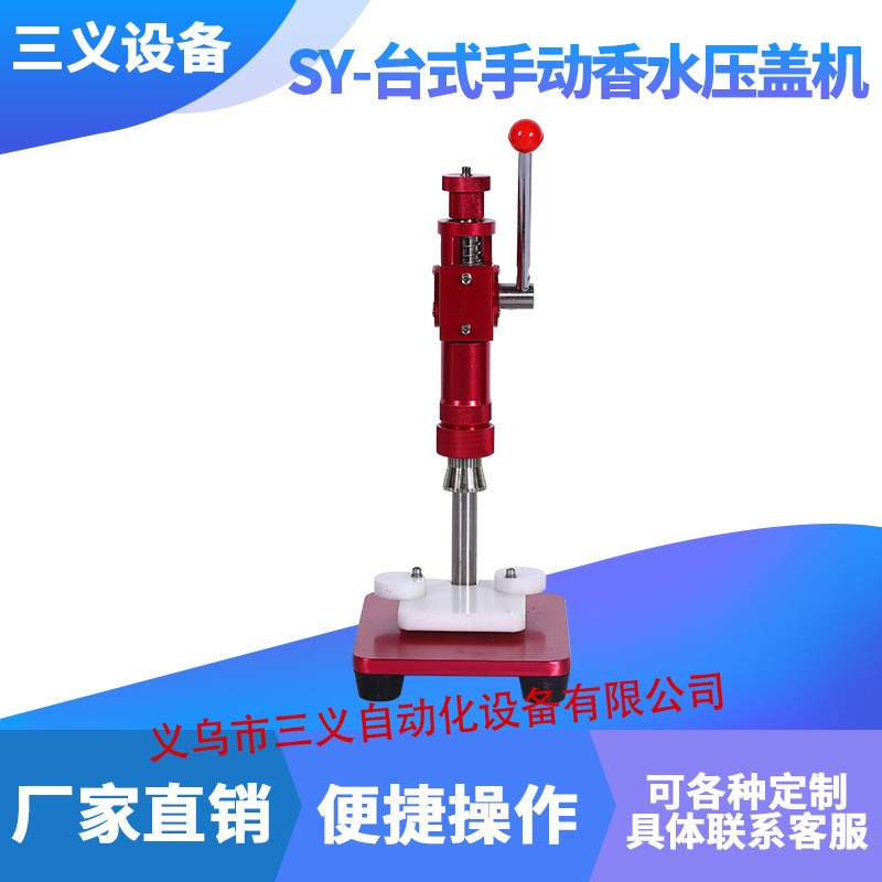 臺式小型安瓶鎖扣機軋蓋封口機口服液瓶壓蓋機手動香水壓蓋器