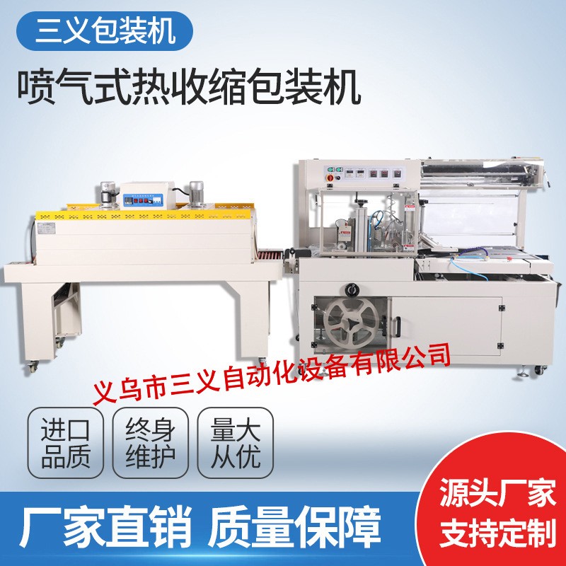 全自動BF550封切機+4535熱收縮機 快遞禮品盒衣服鞋子打包機