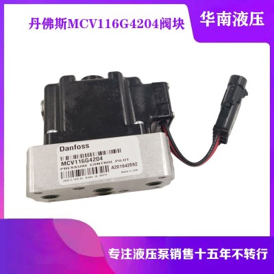 DANFOSS丹佛斯電磁閥MCV116G4204/4201/3204/3101/3501液壓控制閥 1個