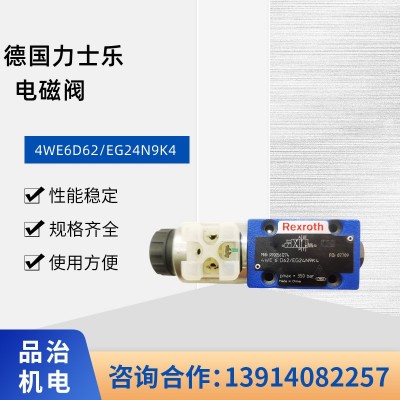 Rexroth力士樂電磁閥液壓閥 4WE6D62/EG24N9K4價格實惠質保 一年  1個
