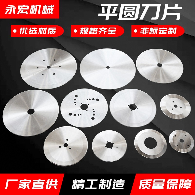 平圓刀片 分切機刀片切紙管圓刀 平圓刀片切布膠帶高速鋼分切刀座