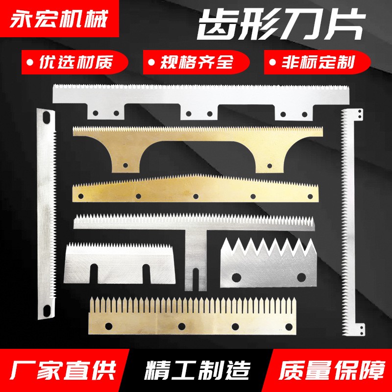 齒形刀片 薄膜布切刀膠帶鋸齒形刀片 點斷封箱機T形鋸刀片齒刀