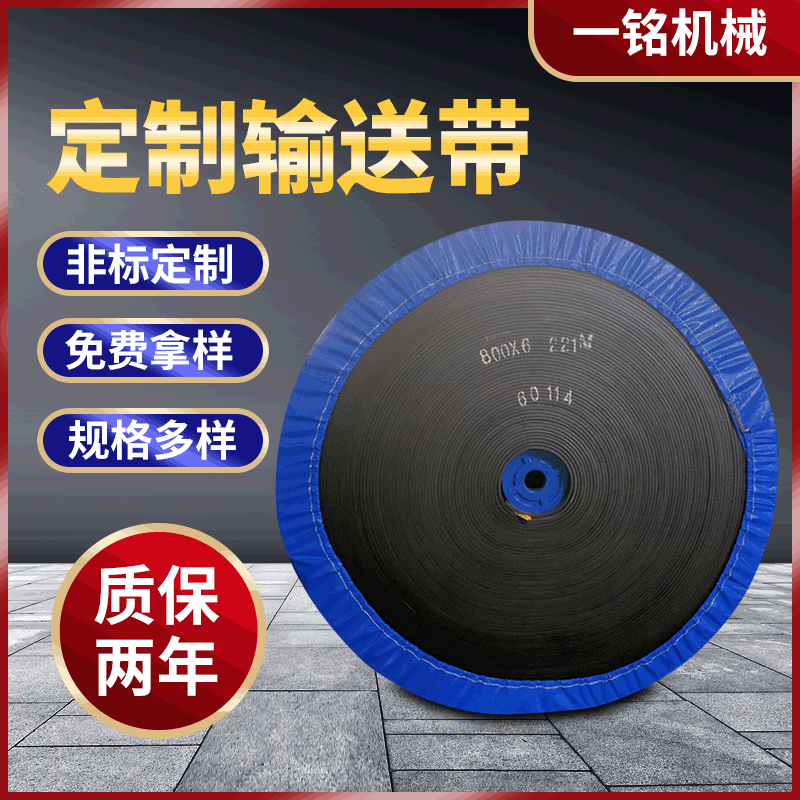 廠家供應Ep200型輸送帶 礦山用輸送帶機器輸送帶工業輸送帶多規格