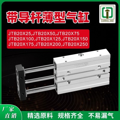 三軸推拉帶導桿薄形氣缸JTB20X25X50X75X100X125X150X175X200 1個