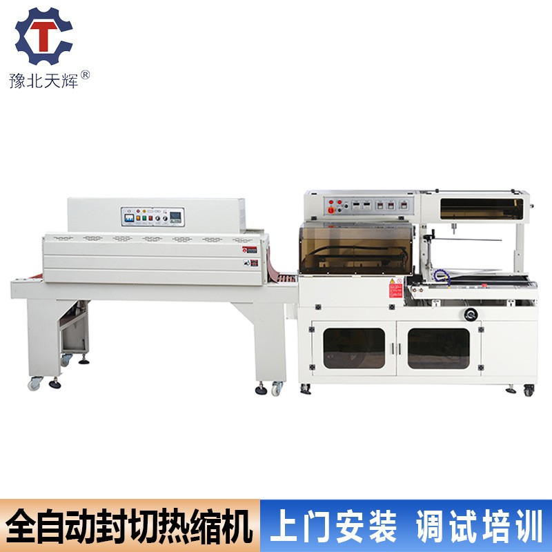 天輝全自動熱縮膜封切機(jī)禮盒餐具五金過膜機(jī)化妝品套盒熱收縮膜機(jī)