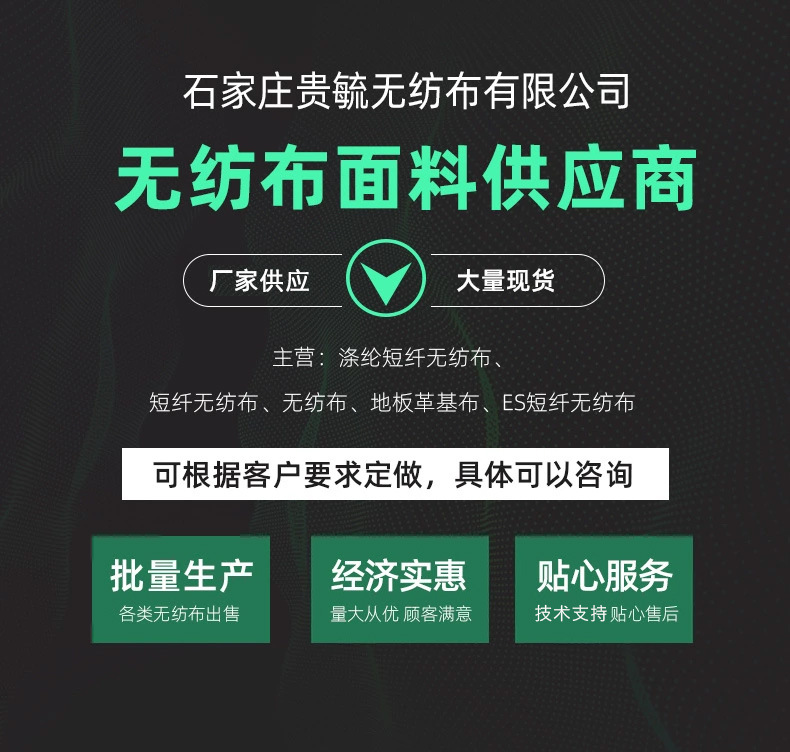 貴毓無紡布詳情頁面_01