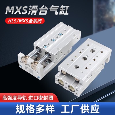 氣動滑臺氣缸MXS8-20/MXS12-50S交叉導(dǎo)軌HLS16-75/12-100/16-125A 1套
