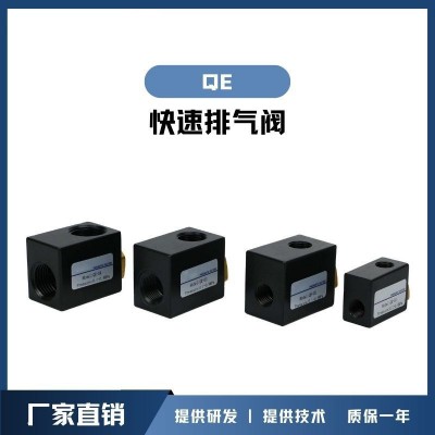 空壓機快速排氣閥配件QE-03快速排氣閥氣缸急速放氣閥方形鋁材質 100個