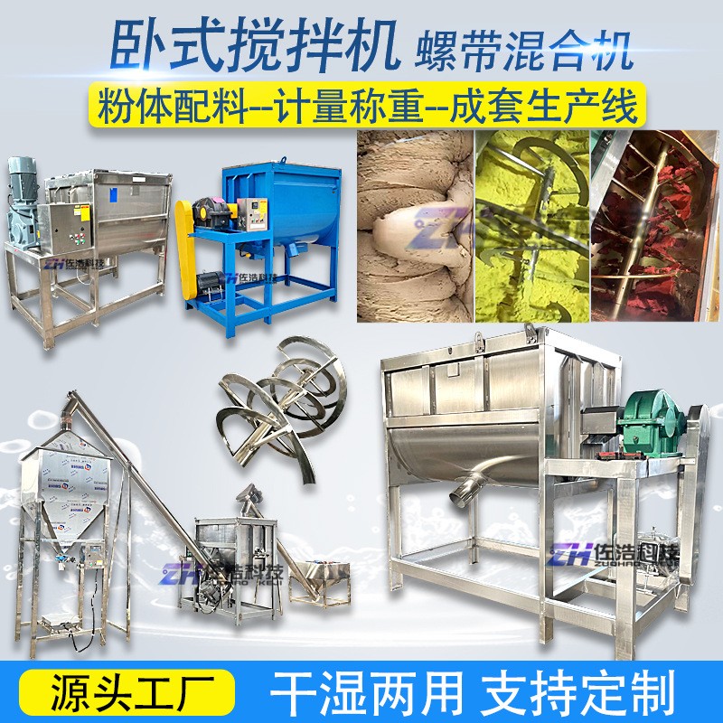 粉末臥式攪拌機奶茶粉螺帶混合機塑料干粉攪拌機堿粉鹽U型拌料機