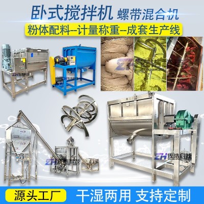 粉末臥式攪拌機奶茶粉螺帶混合機塑料干粉攪拌機堿粉鹽U型拌料機