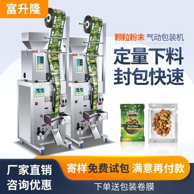 氣動三邊封全自動袋泡茶顆粒粉末藥材計量包裝機種子調料分裝機
