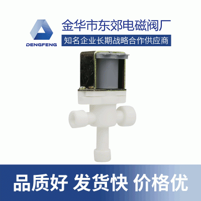 FP2-1-2電磁閥塑料電磁閥 二進(jìn)一出 常閉直拉式進(jìn)水電磁閥 1個(gè)