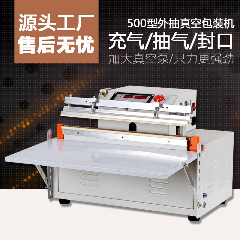 500型外抽式真空封口機食品充氣包裝機商用真空包裝機封口封裝機