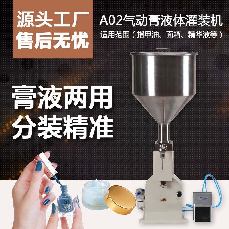 小型A02手動灌裝機化妝品乳液蜂蜜精油膏藥灌裝機定量液體分裝機