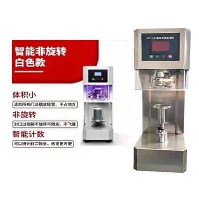 易拉罐封口機奶茶設備咖啡封蓋機智能封杯機飲品外賣不旋轉封罐機