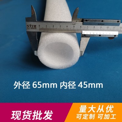 廠家 批發珍珠棉空心管瓶口保護泡沫套管圓管現貨可定制包郵65*45