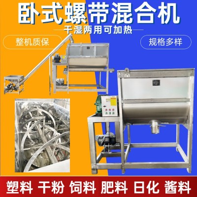 不銹鋼臥式攪拌機(jī)白糖混合機(jī)味精調(diào)料混料機(jī)小蘇打加熱烘干混粉機(jī)