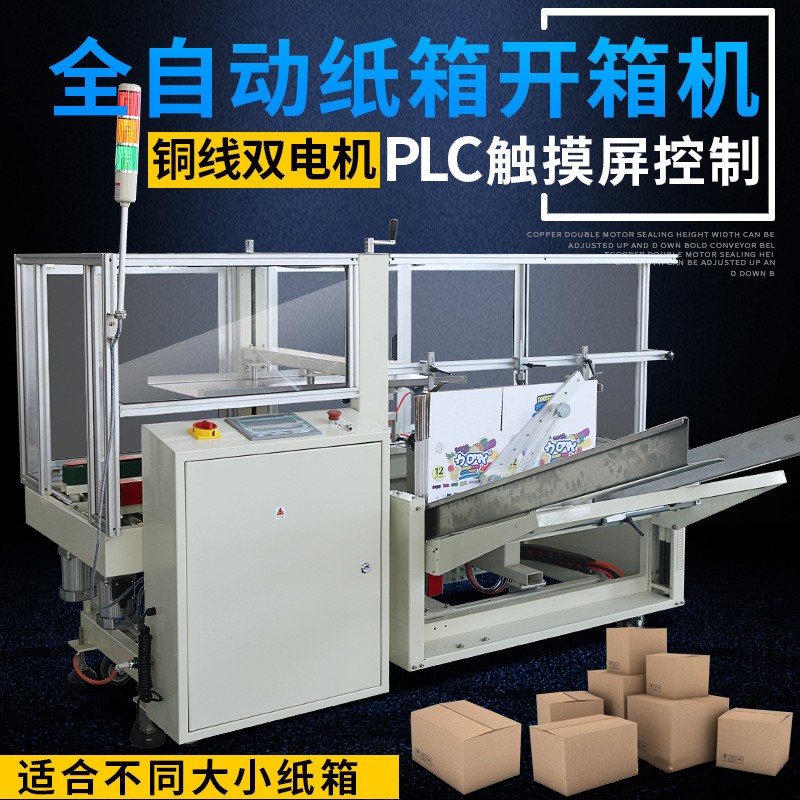全自動折蓋封箱機紙箱成型機開箱機紙箱膠帶捆扎機打包機紙箱封口