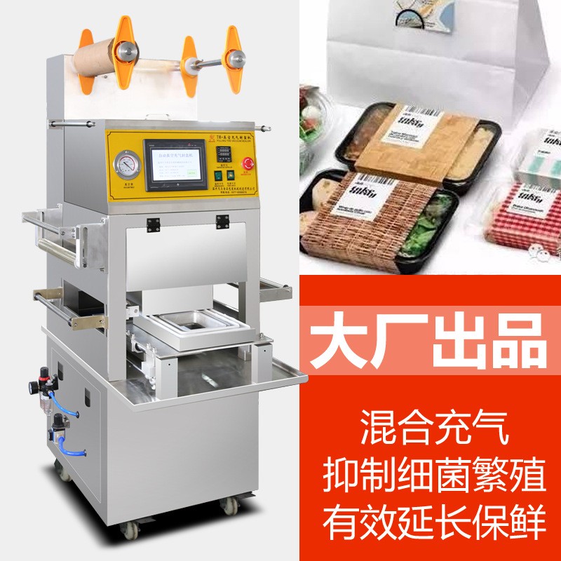 全自動真空充氣封盒機周黑鴨脖鎖鮮封口機食品充氮保鮮打包封盒機