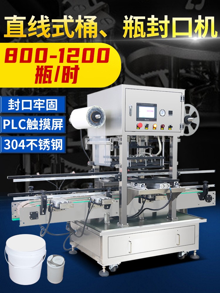 全自動直線式封口機卷膜封罐機pp塑料瓶子鋁箔封瓶機醬料桶封膜機