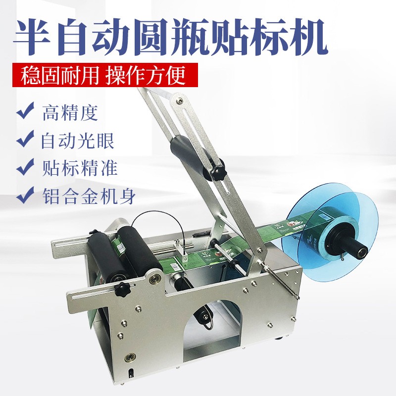 圓瓶貼標機自動貼標機半自動不干膠標簽機小型標簽機家用打標機