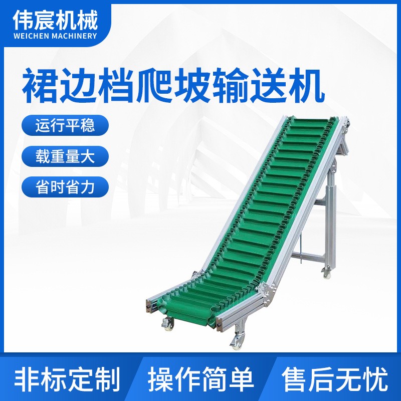 裙邊擋條傳送機爬坡輸送機升降提升機皮帶流水線裝卸貨小型升降機