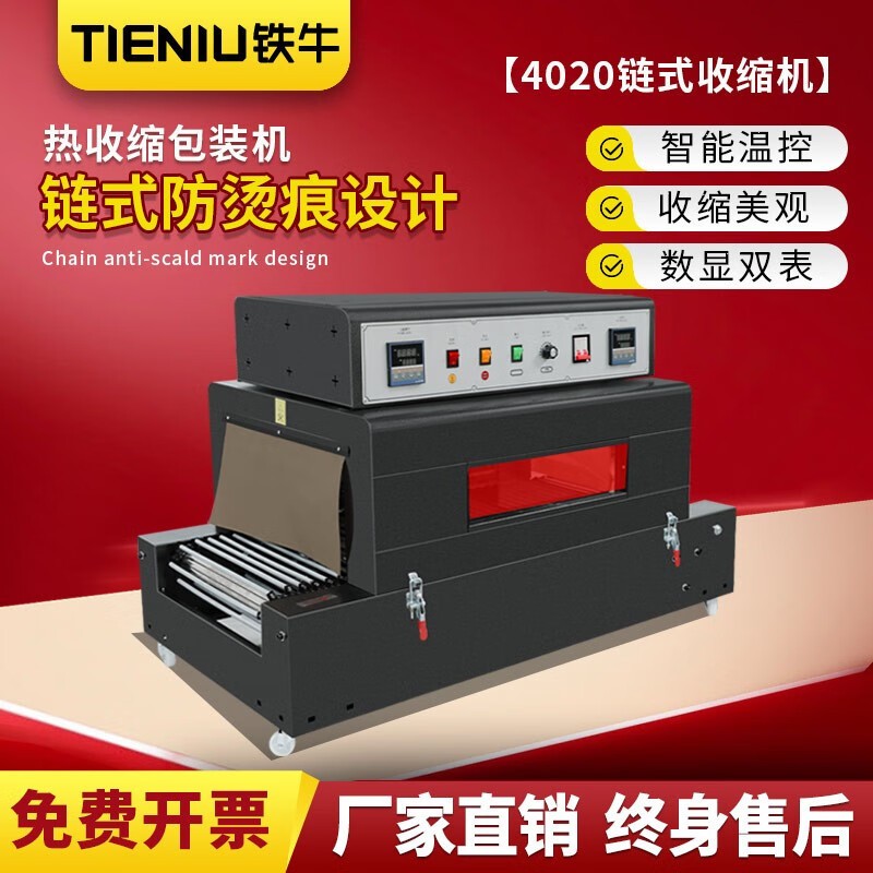鐵牛 熱收縮膜包裝機 4020 餐具化妝品禮盒熱收縮機 全自動塑封機
