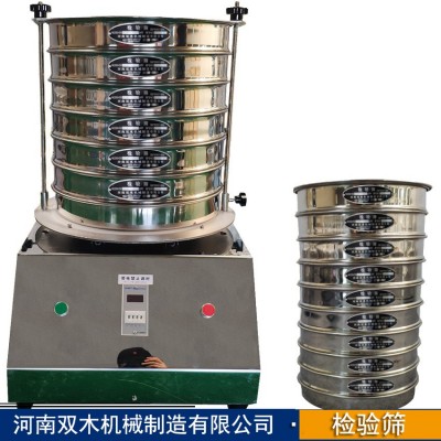 SMJ200標準檢驗篩 實驗室用小型振動篩 粒度分析篩 1-9號藥典篩