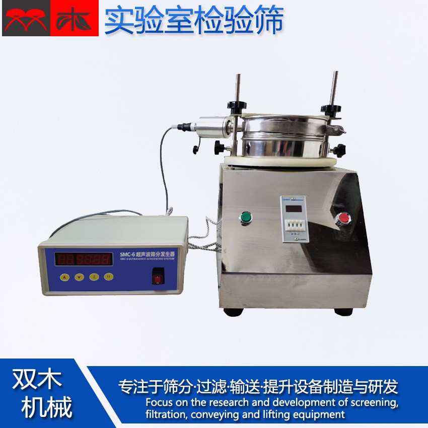 實(shí)驗(yàn)室超聲波振動篩 微細(xì)粉末震動分級篩 高目數(shù)物料粒度分析篩