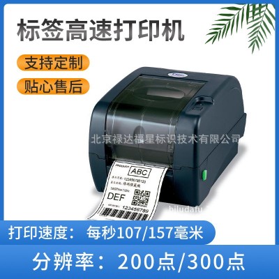 中藥飲片不干膠標簽打印機/不干膠高速打印機/中藥飲片不干膠標簽