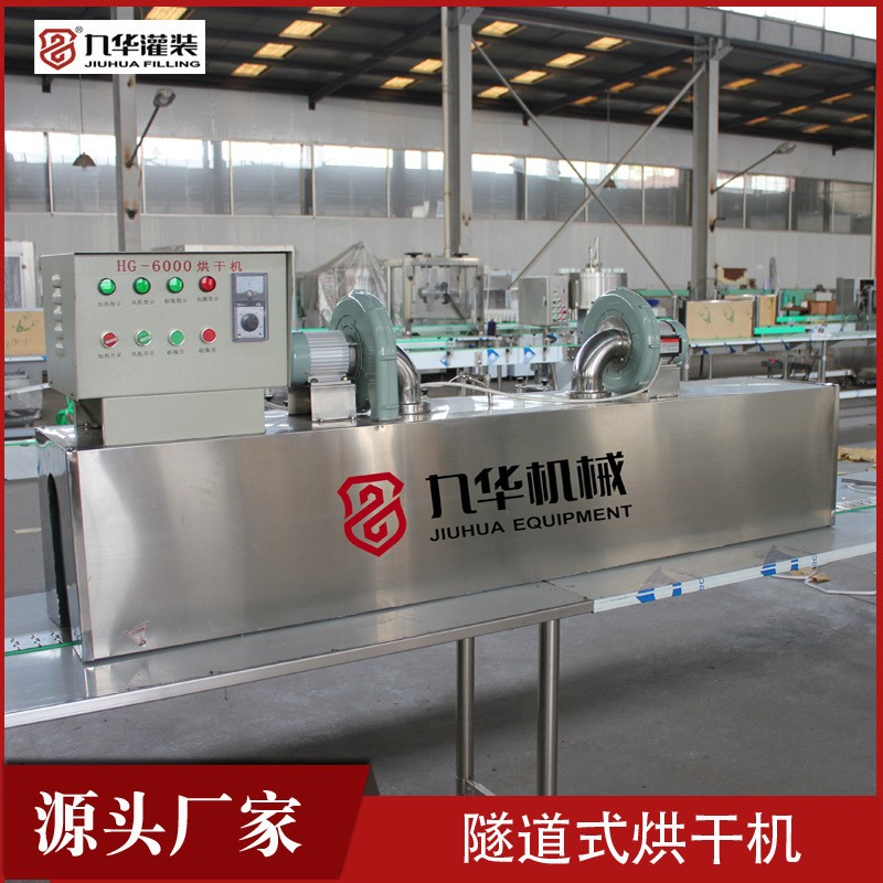 隧道式烘干機風刀式吹干機酒瓶流水線吹干機灌裝流水線自動化設備