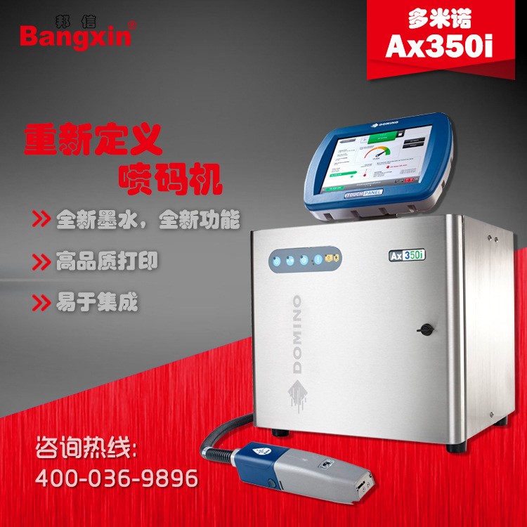 供應江蘇蘇州無錫/常州/昆山進口多米諾噴碼機，原裝進口