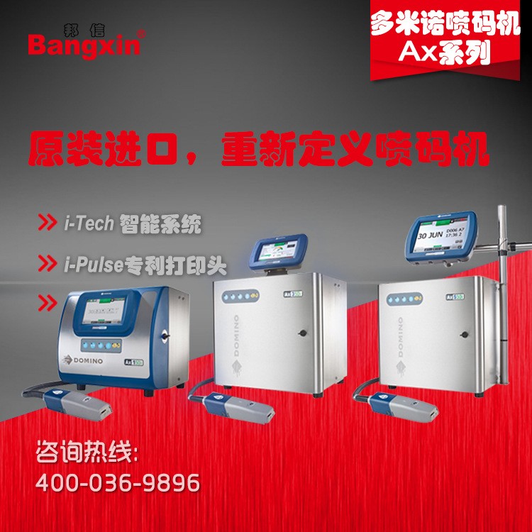 無錫/常州/蘇州多米諾噴碼機Ax150i，Ax350i，Ax550i