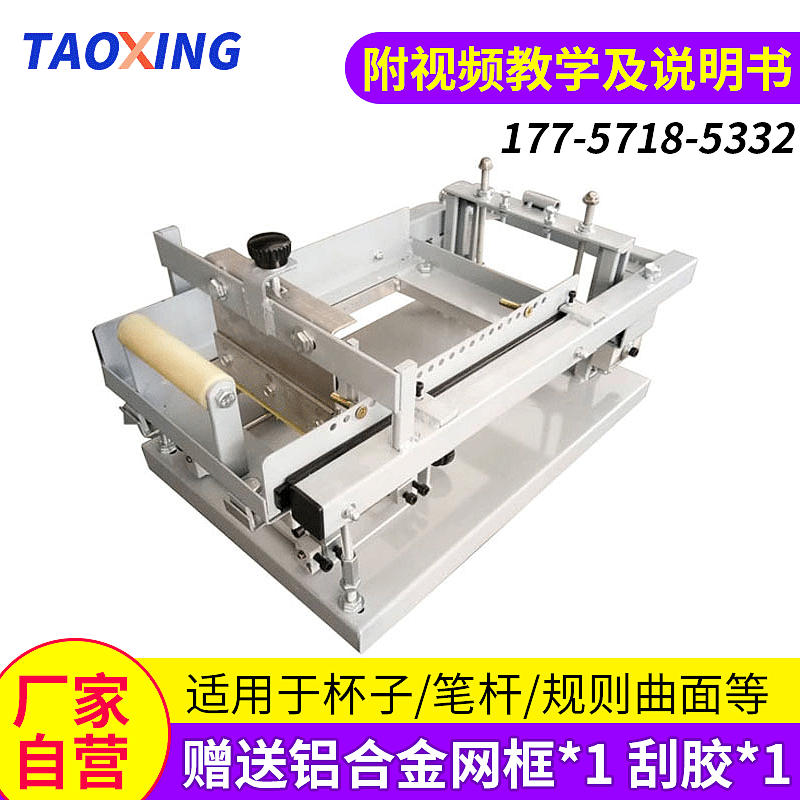 曲面絲印機(jī) 手動(dòng) 瓶子杯子圓管絲網(wǎng)印刷機(jī) 保溫杯圓面絲印機(jī) 小型