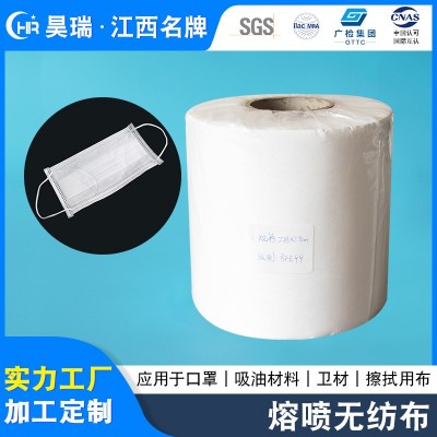 江西熔噴布廠家白色99PP熔噴無(wú)紡布PFE99口罩材料熔噴 無(wú)紡布