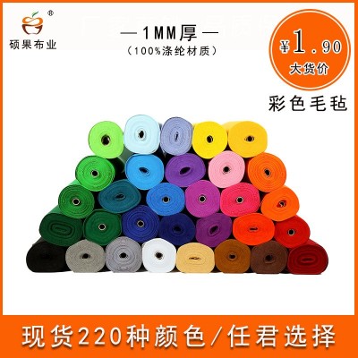 工廠現貨批發毛氈布 手工diy彩色不織布針刺無紡布1-3mm厚戟絨布